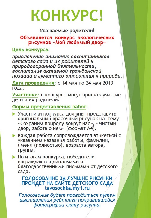 Образец объявления на проведение конкурса Образец объявления на проведение конкурса